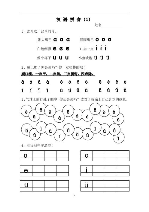 快乐语文12345的拼音学习