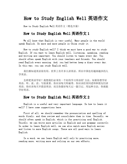 HowtoStudyEnglishWell英语作文