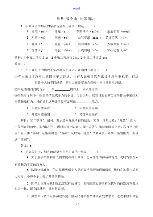 八年级语文听听那冷雨 同步练习2北师大版