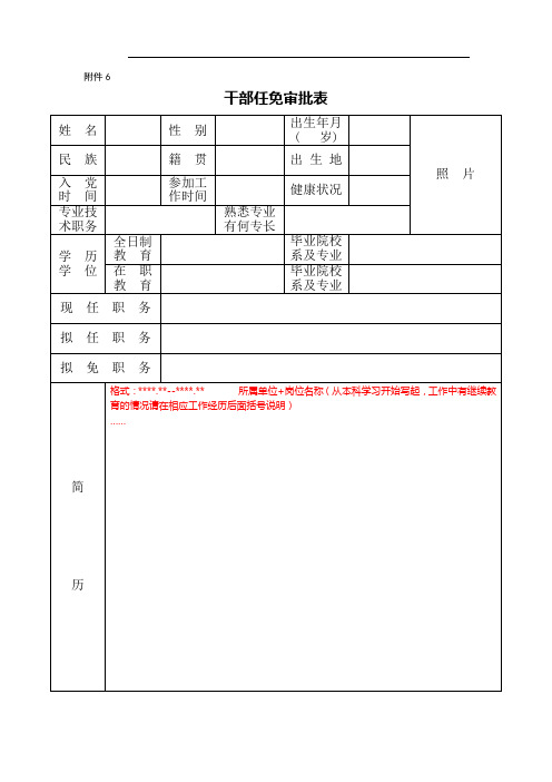 干部任免表-填写模板