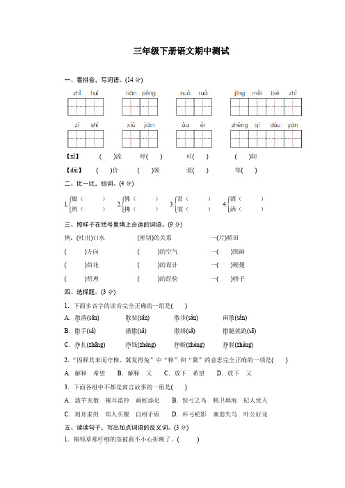 统编版三年级语文下册试题期中测试(含答案)(3)