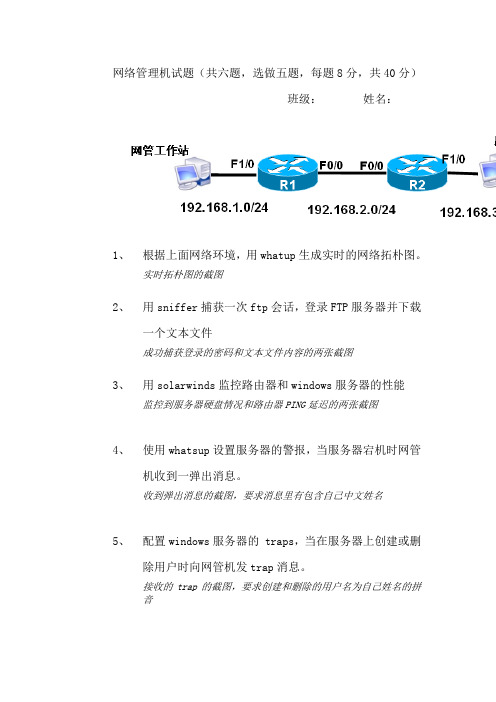 北大青鸟BENET2.0网络管理机试题