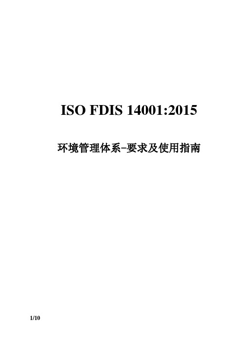 ISO 14001：2015中文版