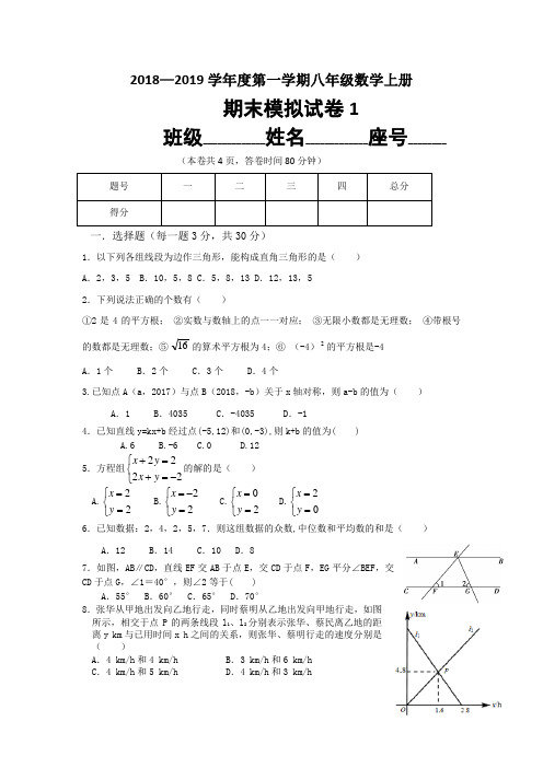 宝塔实验学校2018-2019学年度第一学期八年级数学上册期末模拟试卷1(有答案)