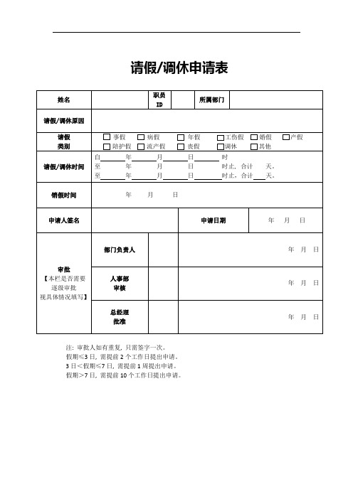 请假调休申请表