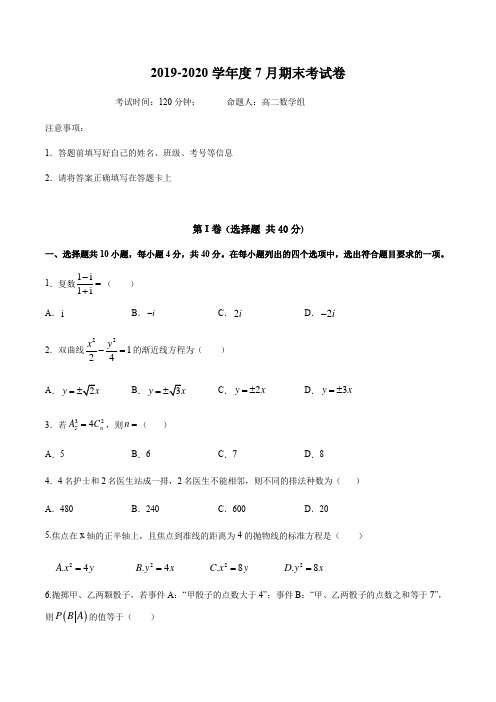 北京市中央民族大学附属中学2019-2020学年高二下学期期末考试数学试题