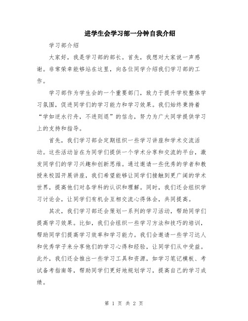 进学生会学习部一分钟自我介绍