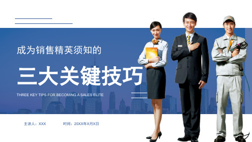 商务市场营销销售技巧培训教学课件PPT模板