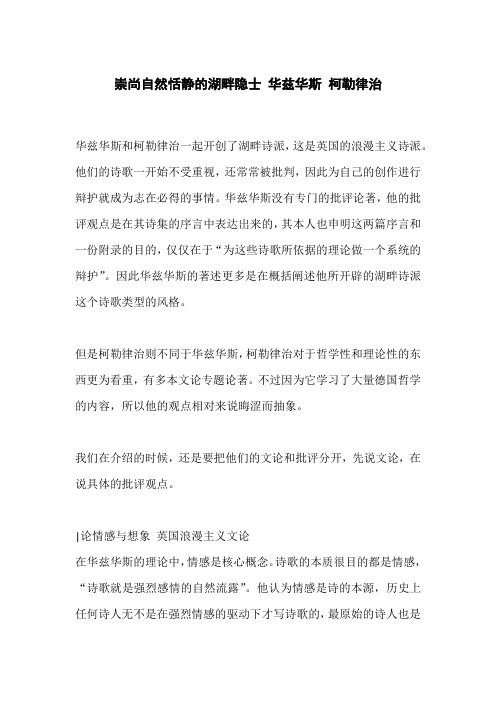 崇尚自然恬静的湖畔隐士 华兹华斯 柯勒律治