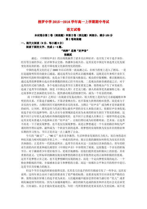 甘肃省定西市通渭县榜罗中学高一语文上学期期中试题