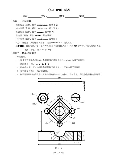 AUTOCAD试卷