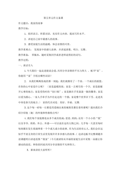 第五单元作文备课 Microsoft Word 文档