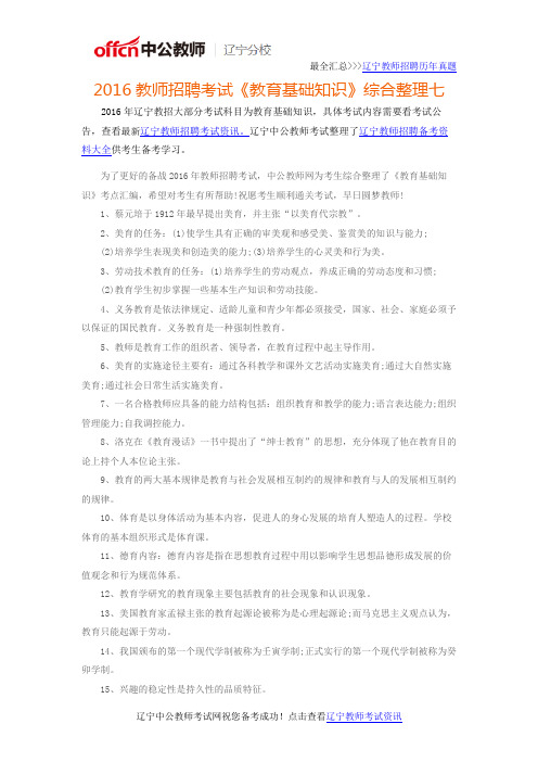 2016辽宁教师招聘考试《教育基础知识》综合整理七