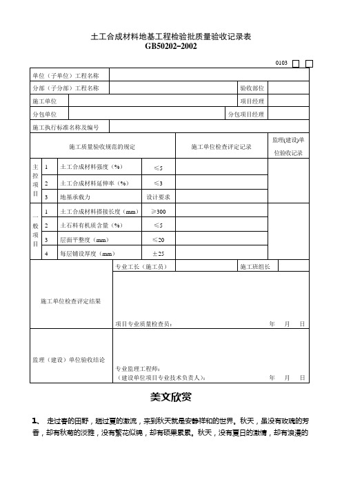 土工合成材料地基工程检验批质量验收记录表.doc