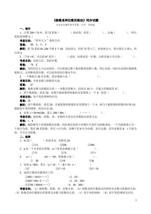 人教版四年级数学上册《除数是两位数的除法》同步试题(含答案)