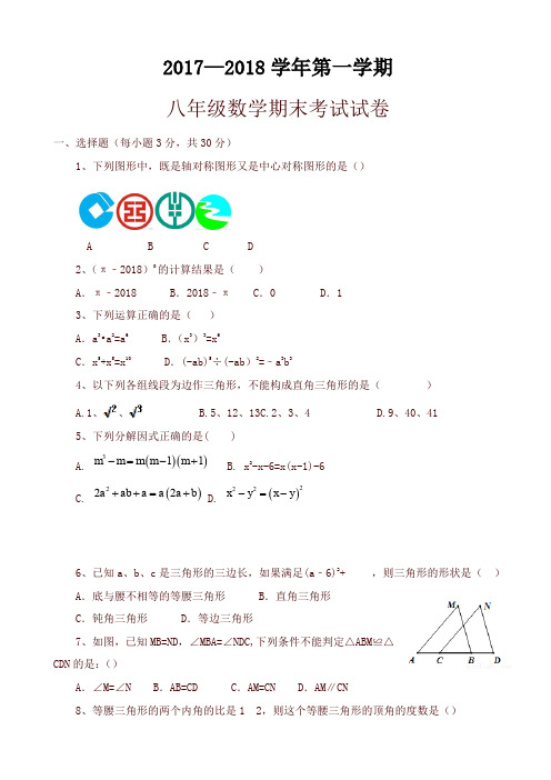 [精品]甘肃省八年级上期末数学试题有答案 