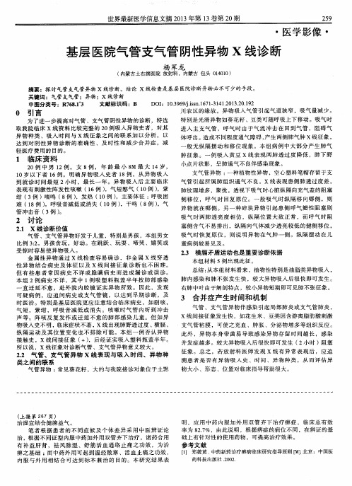 基层医院气管支气管阴性异物X线诊断