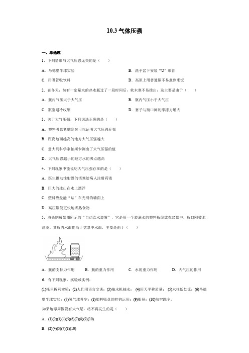 2020-2021学年苏科版八年级下册物理 10.3气体压强(含答案)