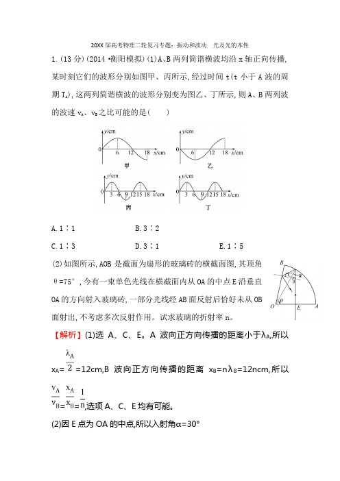 高考物理二轮复习专题振动和波动光及光的本性