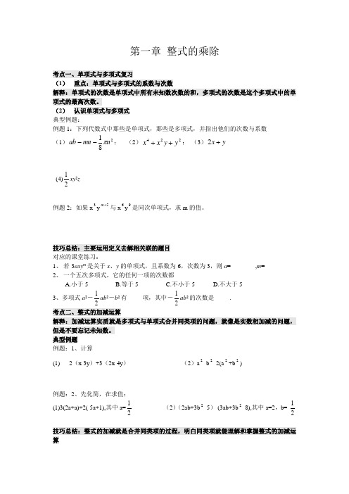 七年级下册第一章整式的乘除复习(全)[11页]