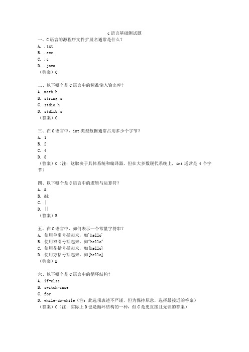 c语言基础测试题