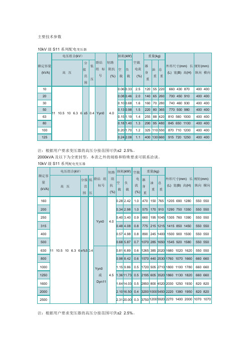 油浸式变压器主要参数