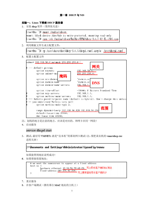 linux-ns实验手册