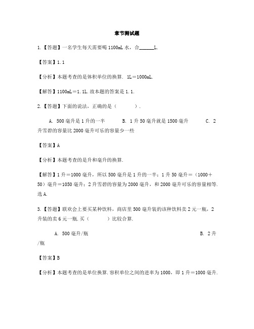 小学数学冀教版第十册长方体和正方体的体积体积单位的进率-章节测试习题(4)