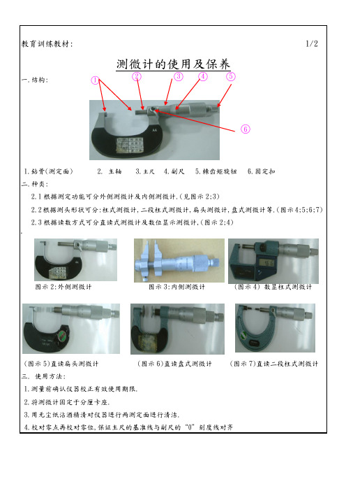 千分尺使用教材