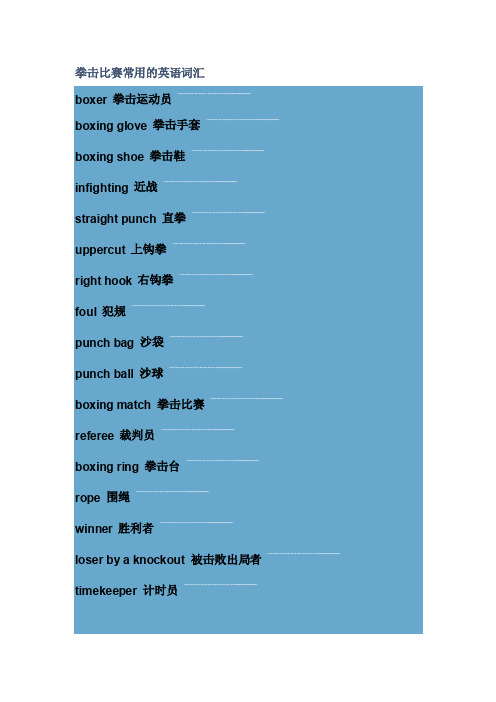 [精品]拳击比赛常用的英语词汇