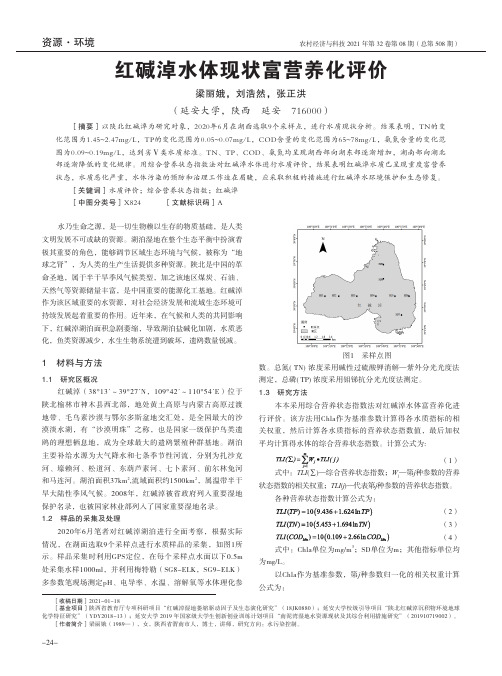 红碱淖水体现状富营养化评价