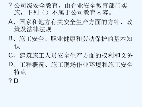 山东建筑施工特种作业电工考试模拟题第一卷