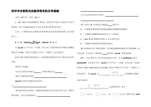 高考化学一轮复习 选修5 有机化学基础模块综合检测高三选修5化学试题