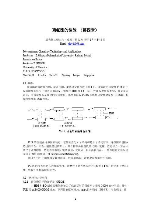 聚氨酯的性能