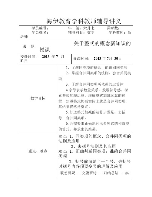 七年级数学合并同类项和整式的加减试讲讲义