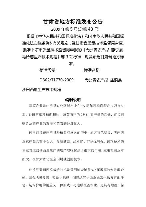地方标准编制实例