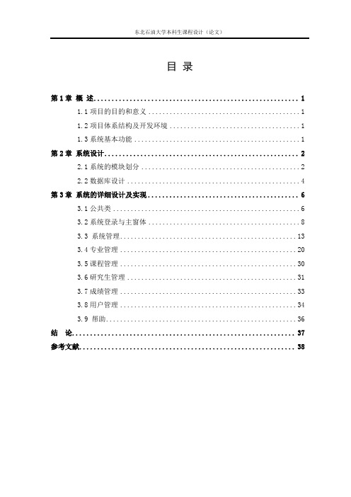 基于c#的研究生管理系统-课程设计论文正文论文正文大学论文