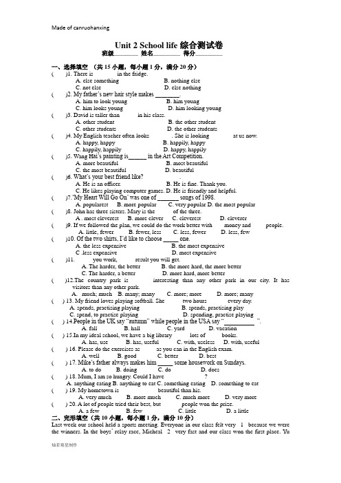 牛津译林版英语八上Unit 2 School life综合测试卷