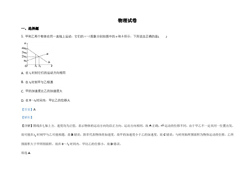 高一下学期入学考试物理试题解析版