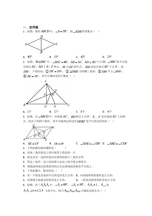 新人教版初中数学八年级数学下册第三单元《平行四边形》测试题(有答案解析)(1)