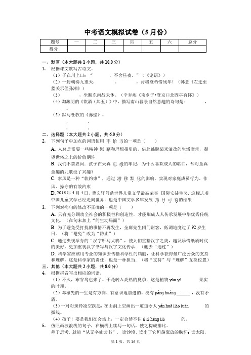 广东省汕头市 中考语文模拟试卷(含答案)卷