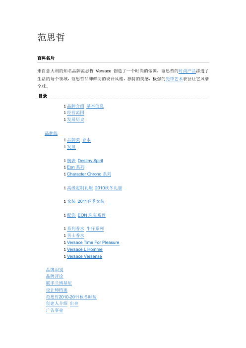 范思哲