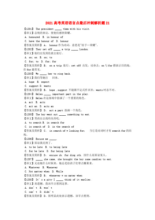 (精编)高考英语语言点最后冲刺解析题