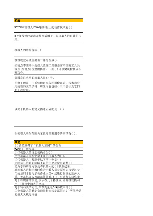 工业机器人 20年 西交大考试题库及答案