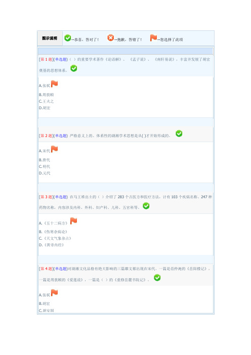 2014年春季省开课程网络形考地域文化第1.2次作业