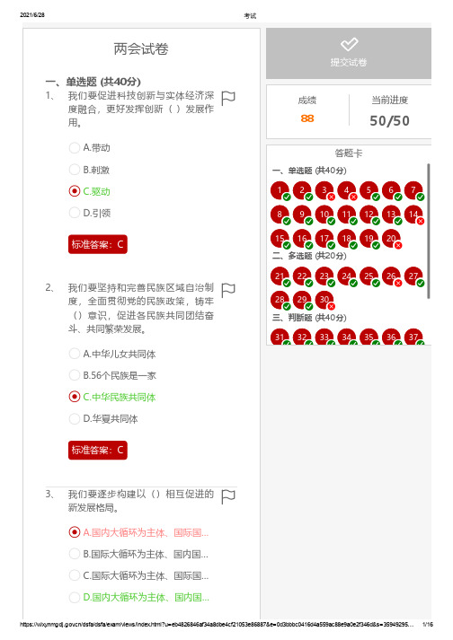 学习贯彻习近平新时代中国特色社会主义思想和2021年全国“两会”精神专题轮训班第三期 考试