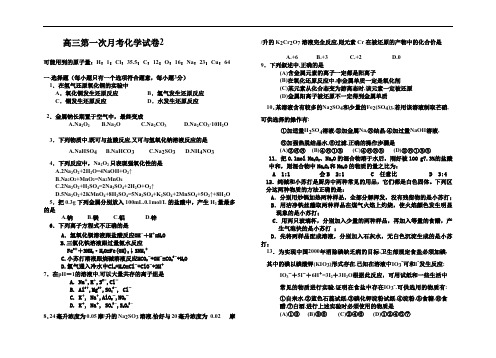 高三第一次月考化学试卷2.doc