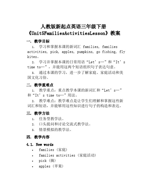 人教版新起点英语三年级下册《Unit5FamiliesActivitiesLesson》教案