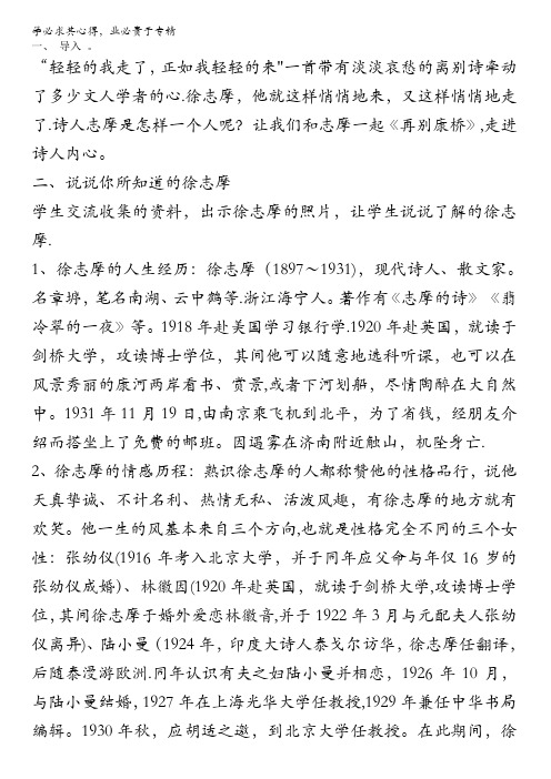 人教版语文必修一教学设计：第一单元《再别康桥》含答案