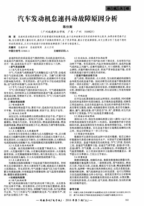 汽车发动机怠速抖动故障原因分析